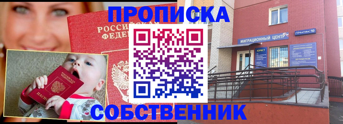 прописка иностранных граждан в Стерлитамаке